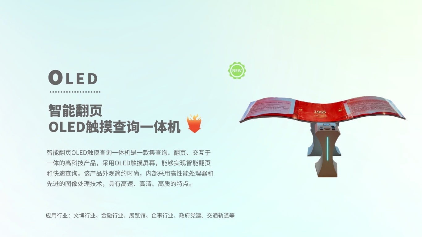 OLED觸摸查詢(xún)一體機(jī)__展示圖-min.jpeg