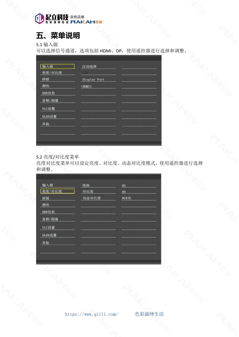 透明OLED模組拼接