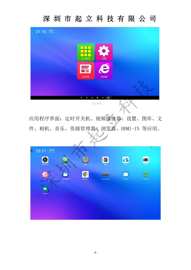RK-T30-LPAA 30寸立式360度旋轉(zhuǎn)透明設(shè)備規(guī)格書20251203_06.jpg