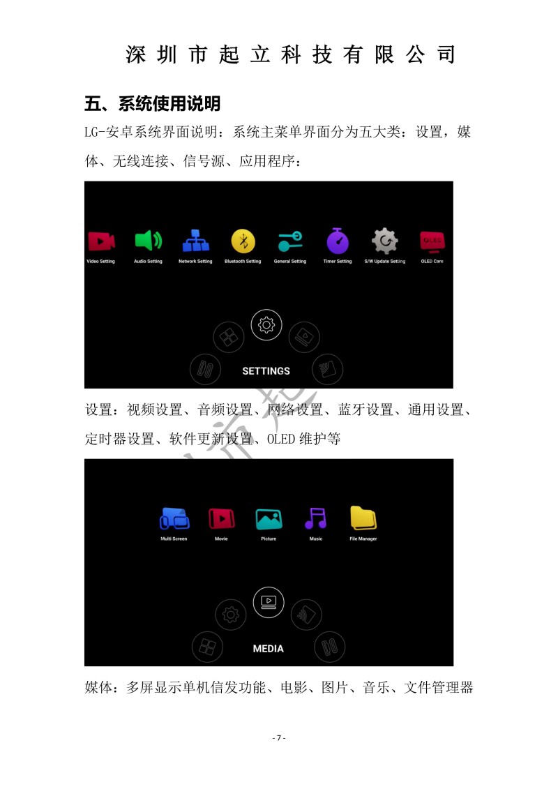 RK-T77-LPAB 77寸OLED透明屏立式展示柜規(guī)格書20251203(1)_07.jpg